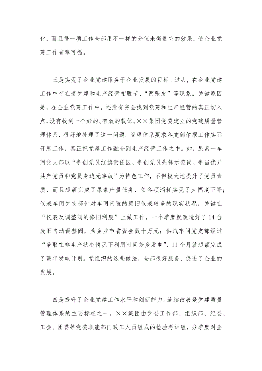 集团企业党建工作引入iso质量管理体系成绩汇报_第3页