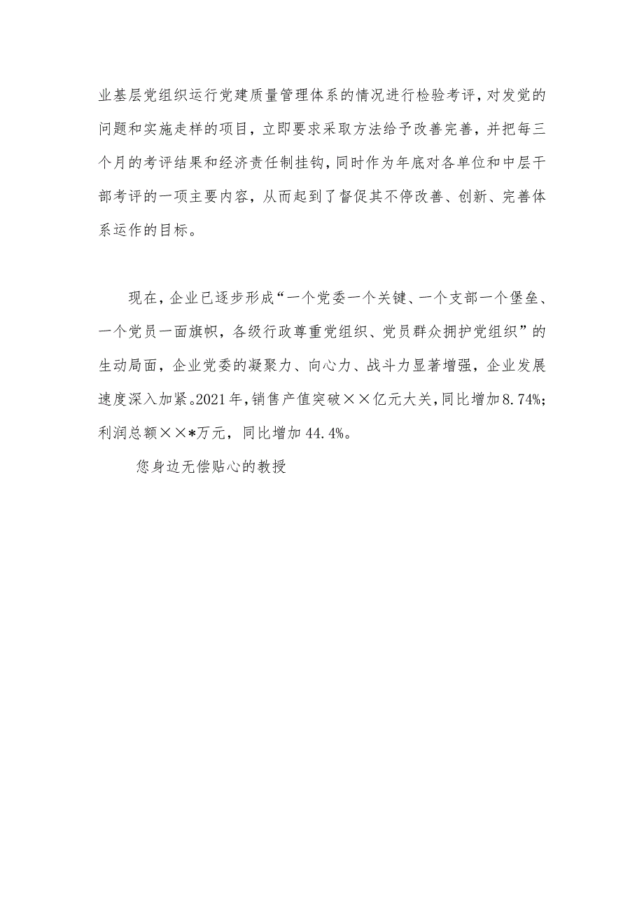 集团企业党建工作引入iso质量管理体系成绩汇报_第4页