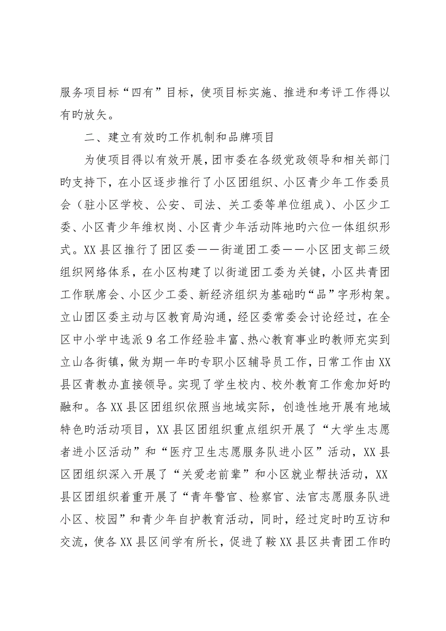 团市委和谐社区建设工作总结_第2页