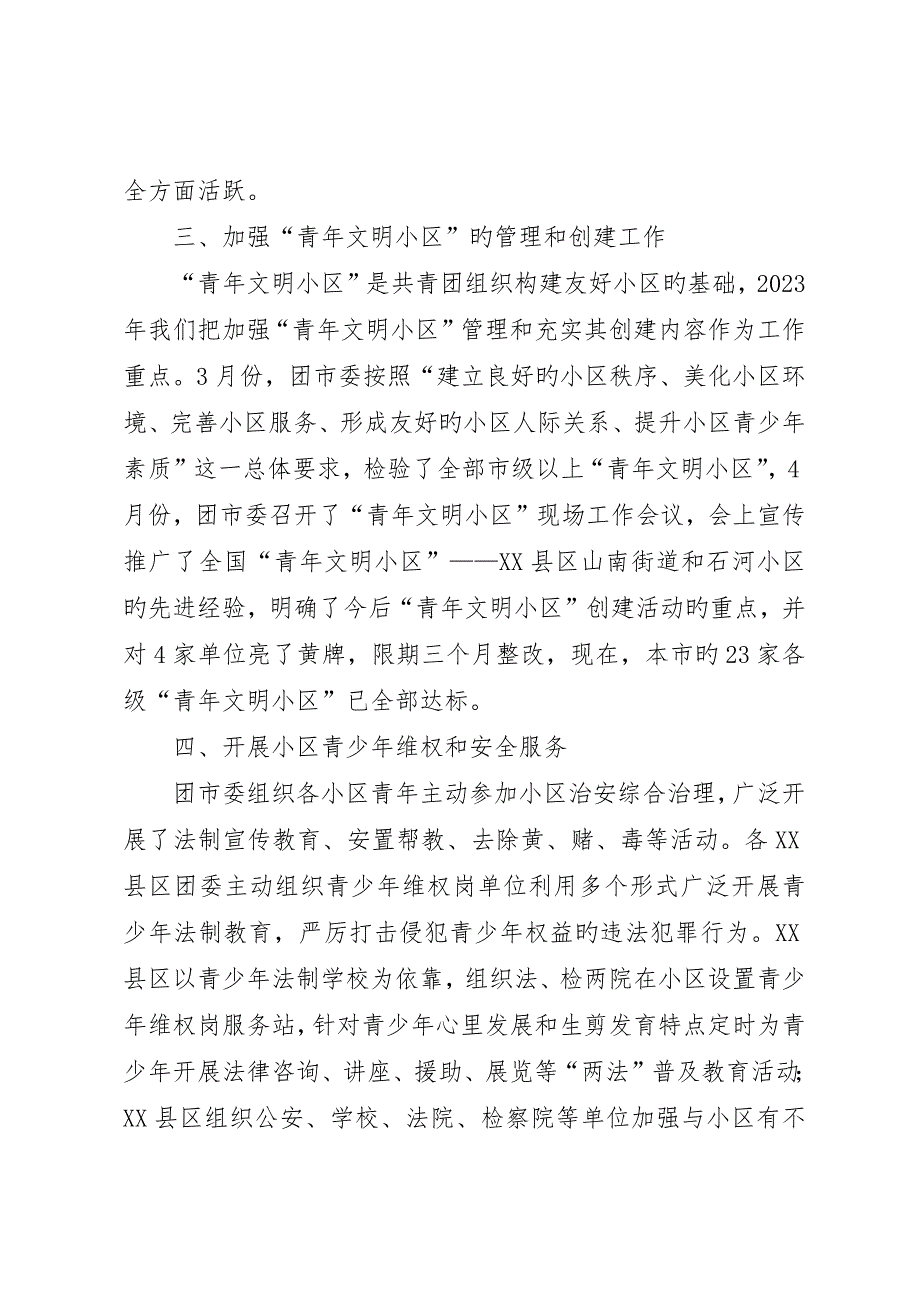 团市委和谐社区建设工作总结_第3页