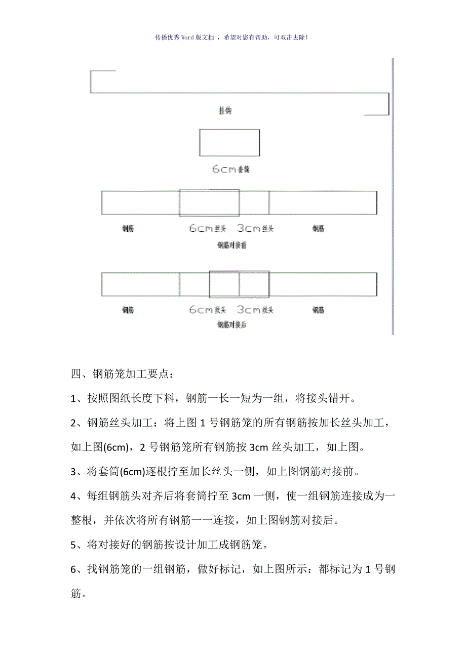 钢筋笼对接机械连接施工要点参考模板_第2页