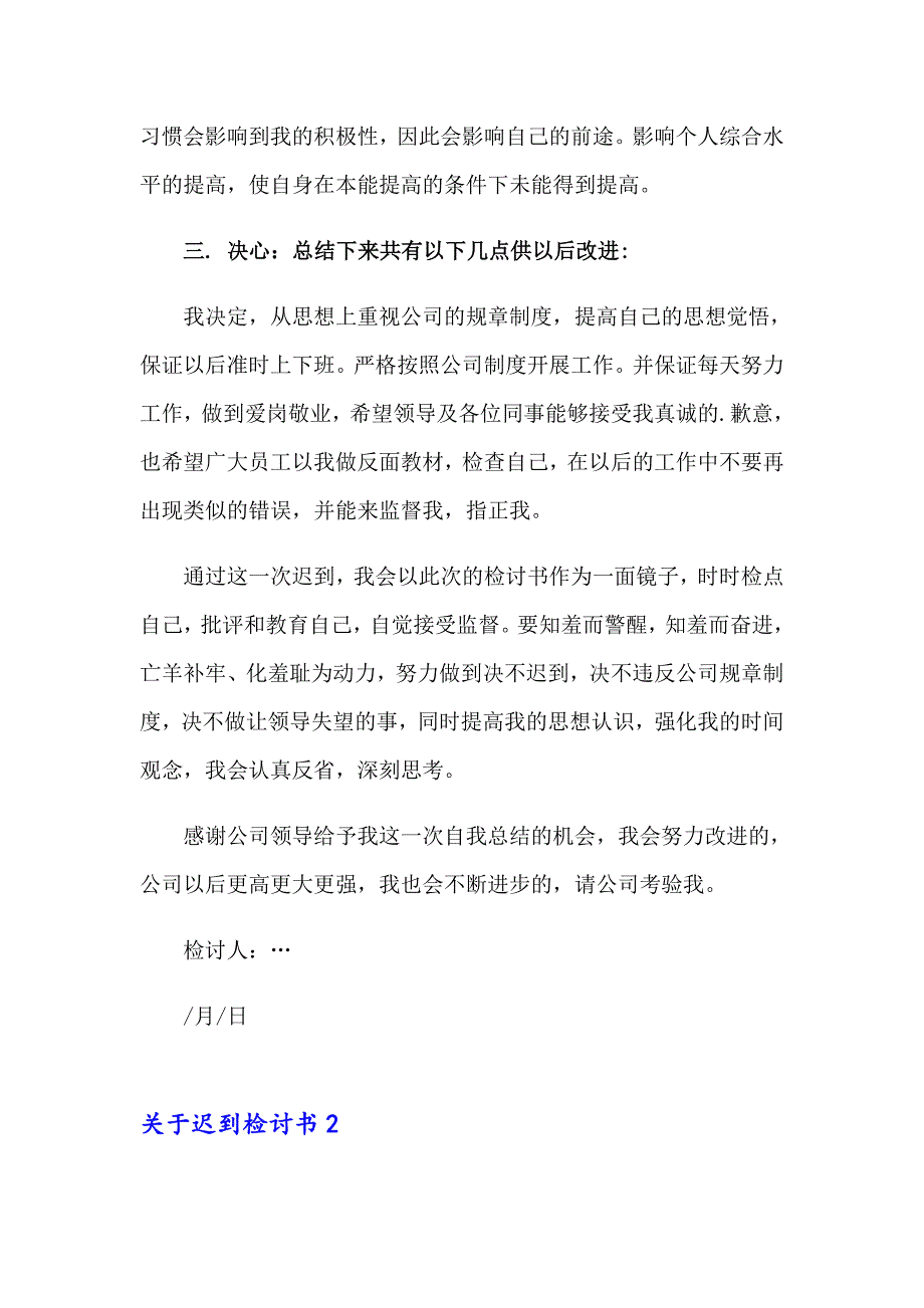 关于迟到检讨书8篇_第2页