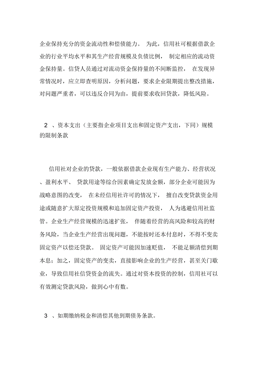 根据农村信用社五级分类法审视现有贷款合同_第3页