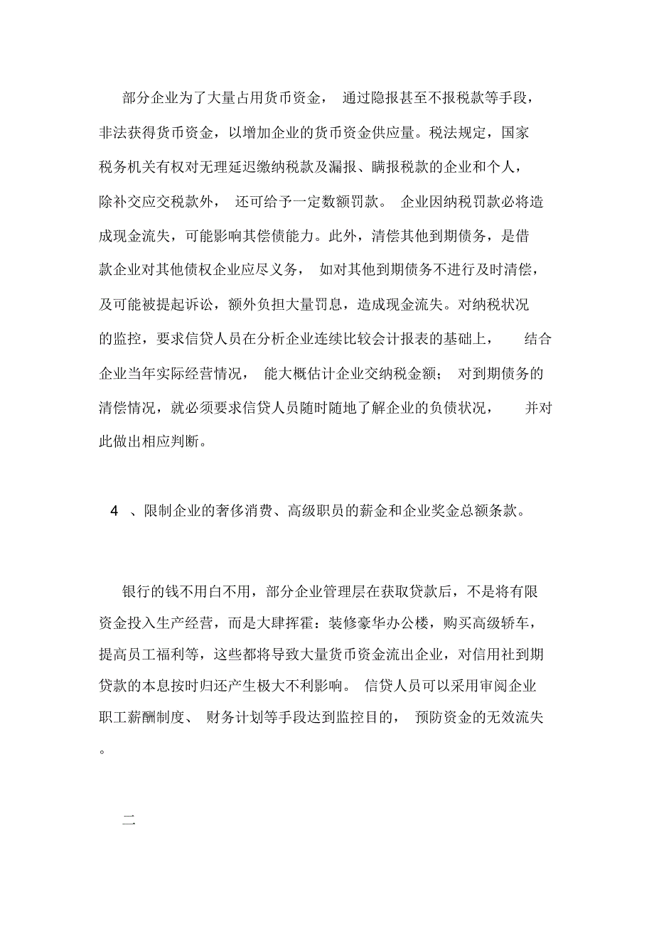 根据农村信用社五级分类法审视现有贷款合同_第4页