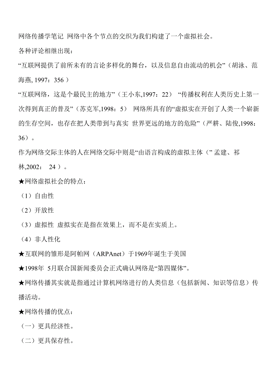 网络传播学笔记_第1页