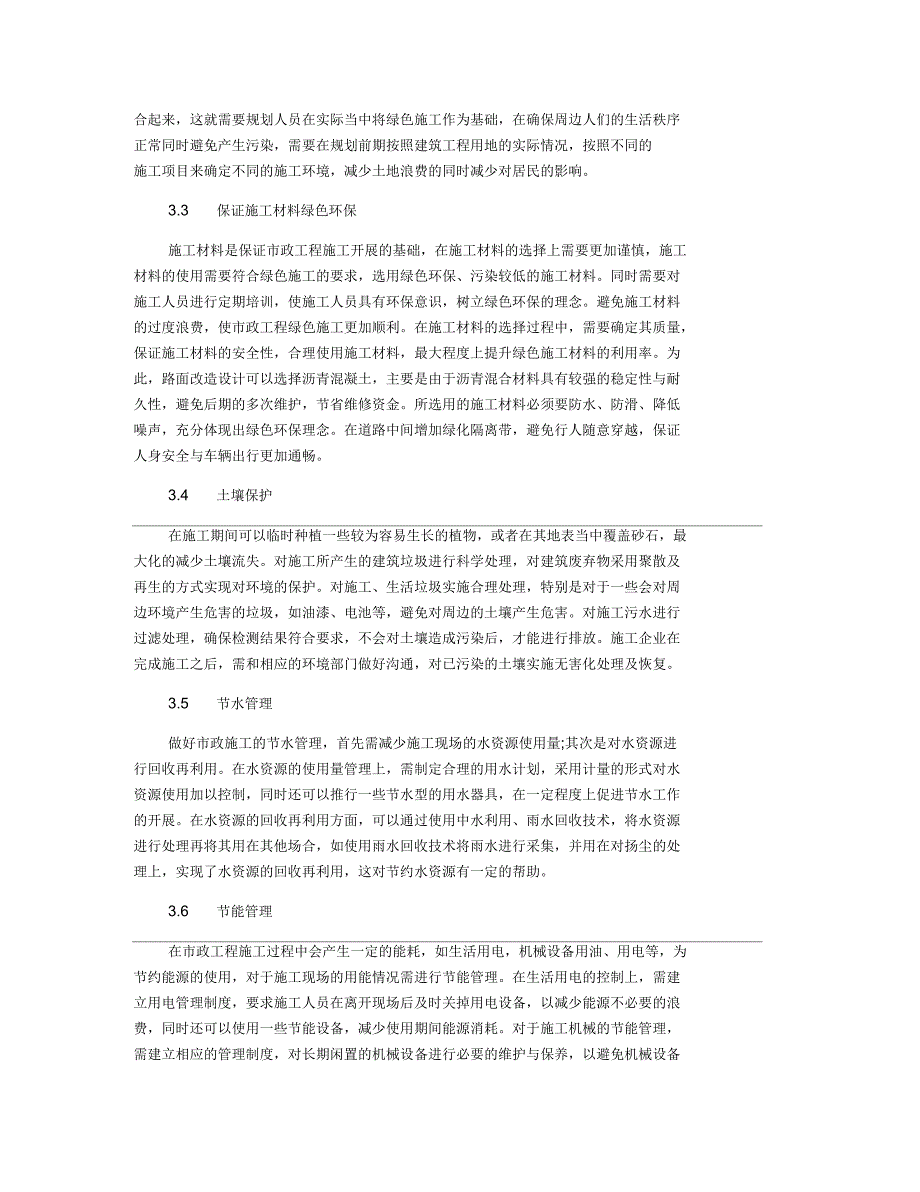 市政工程绿色施工技术措施的探究_第2页