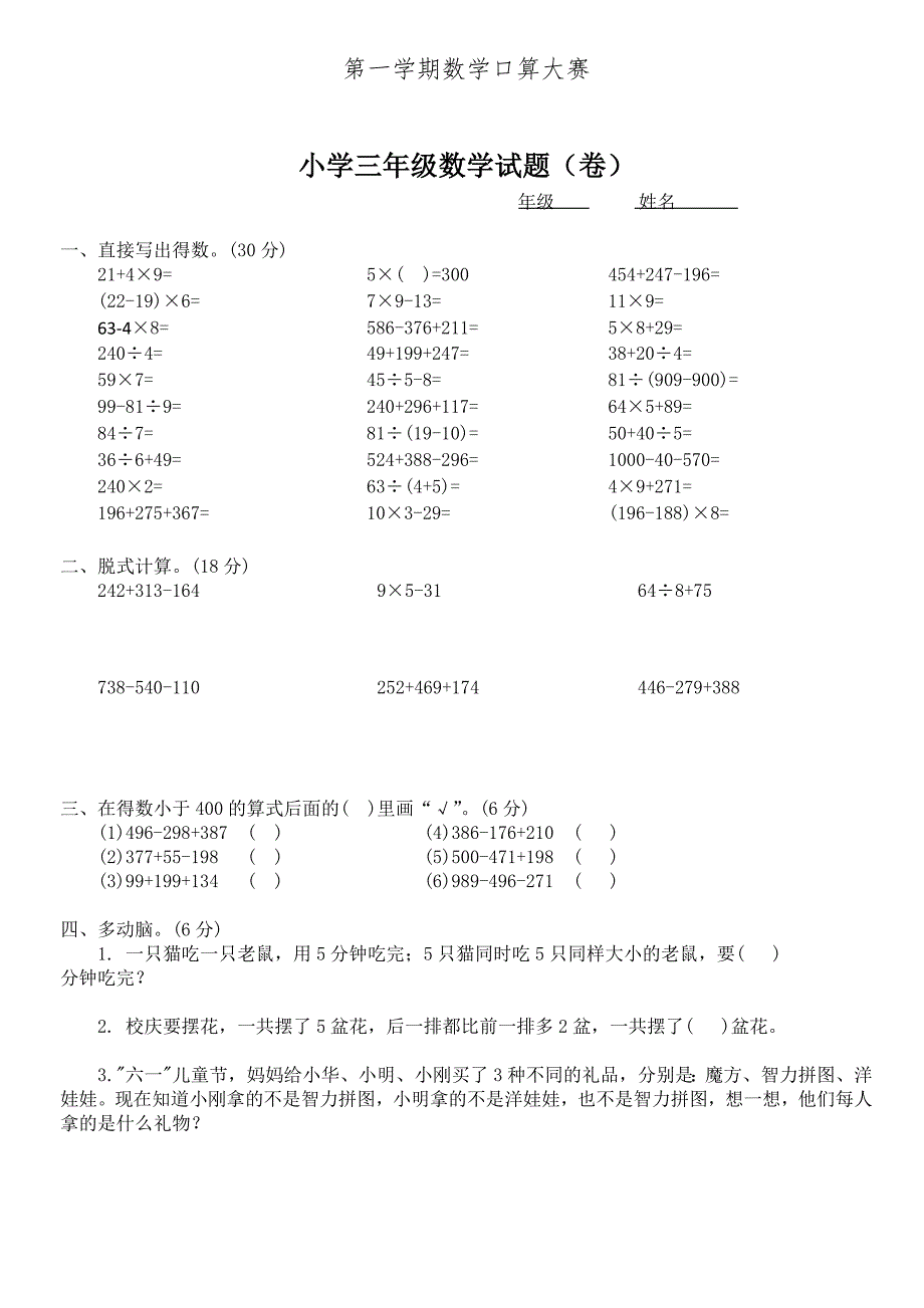 人教版小学一－－六年级数学口算大赛试题全套.docx_第1页