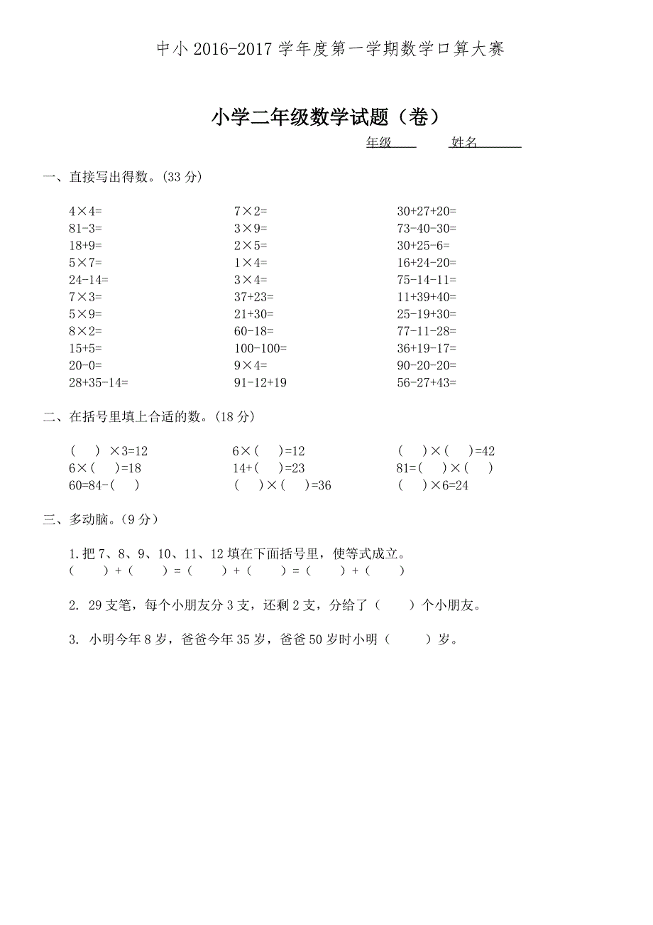 人教版小学一－－六年级数学口算大赛试题全套.docx_第2页