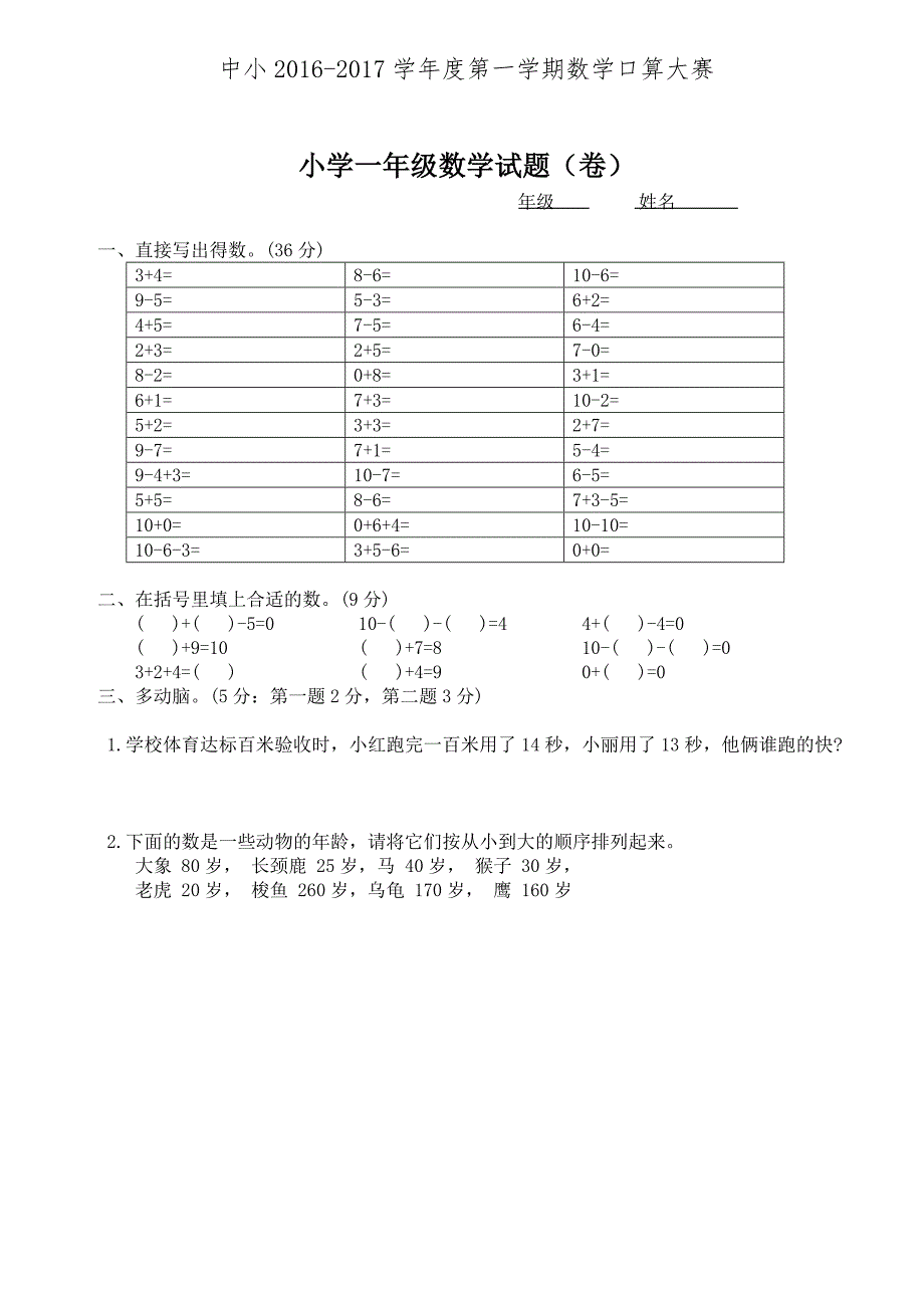 人教版小学一－－六年级数学口算大赛试题全套.docx_第3页