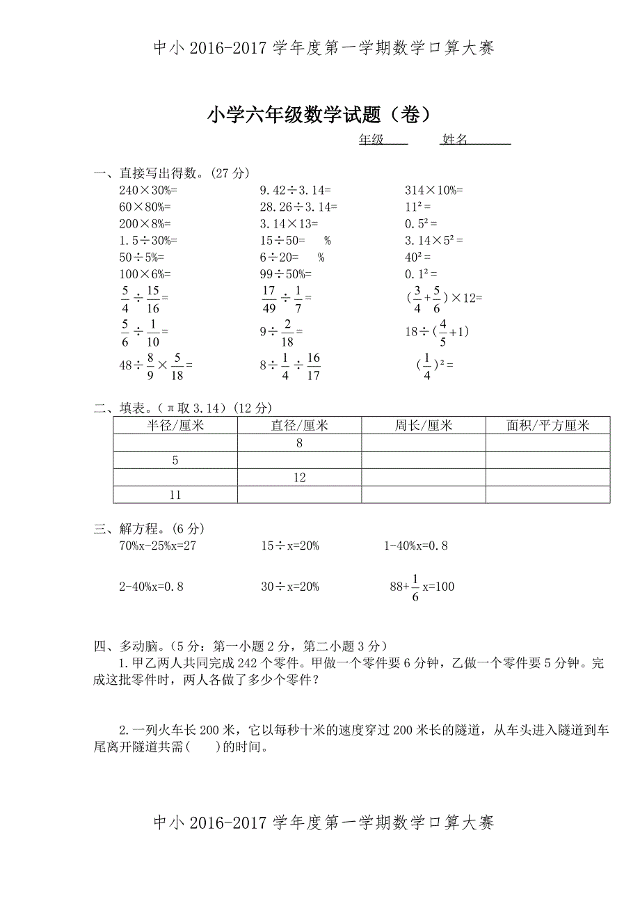 人教版小学一－－六年级数学口算大赛试题全套.docx_第4页