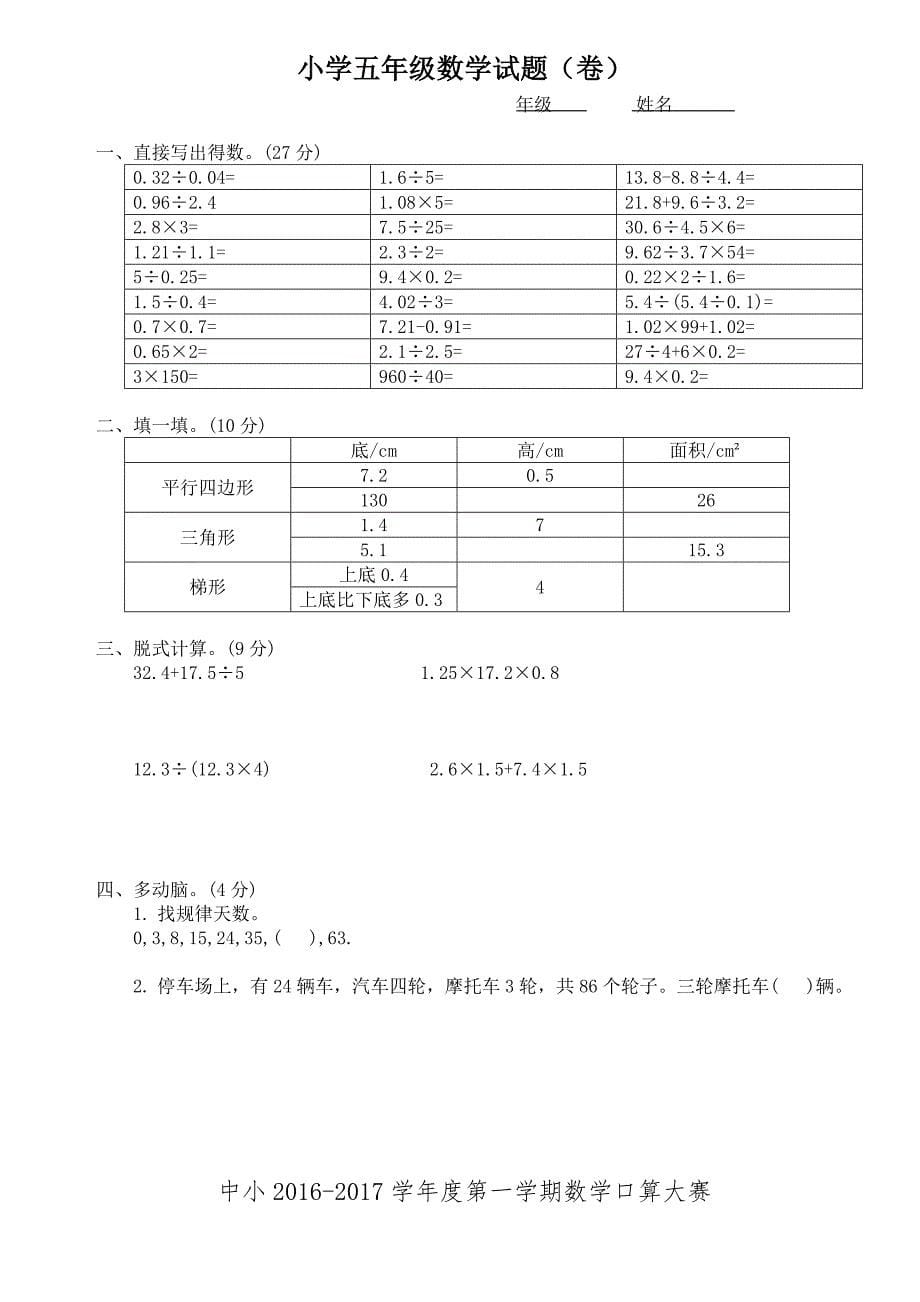 人教版小学一－－六年级数学口算大赛试题全套.docx_第5页