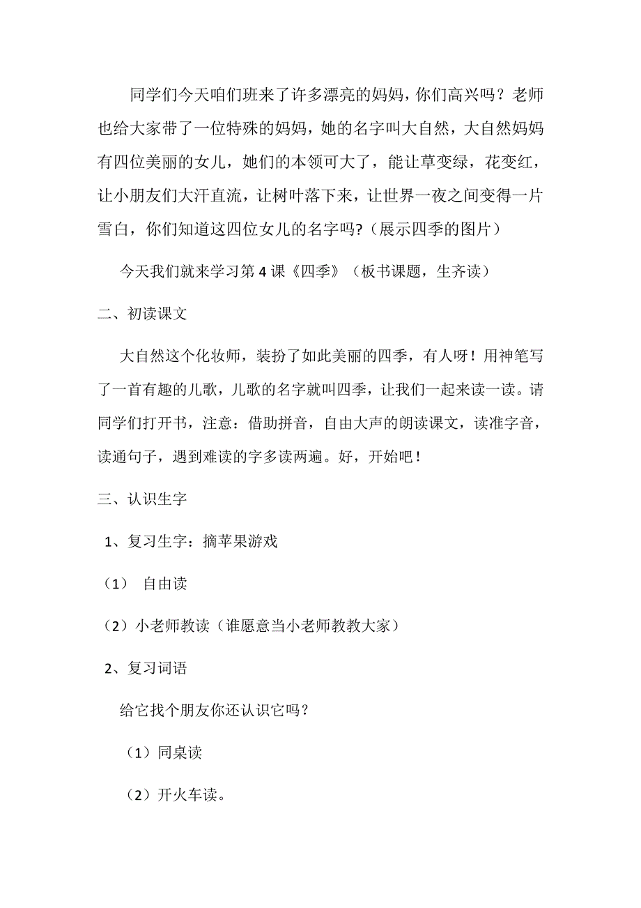 《四季》教学设计_第2页