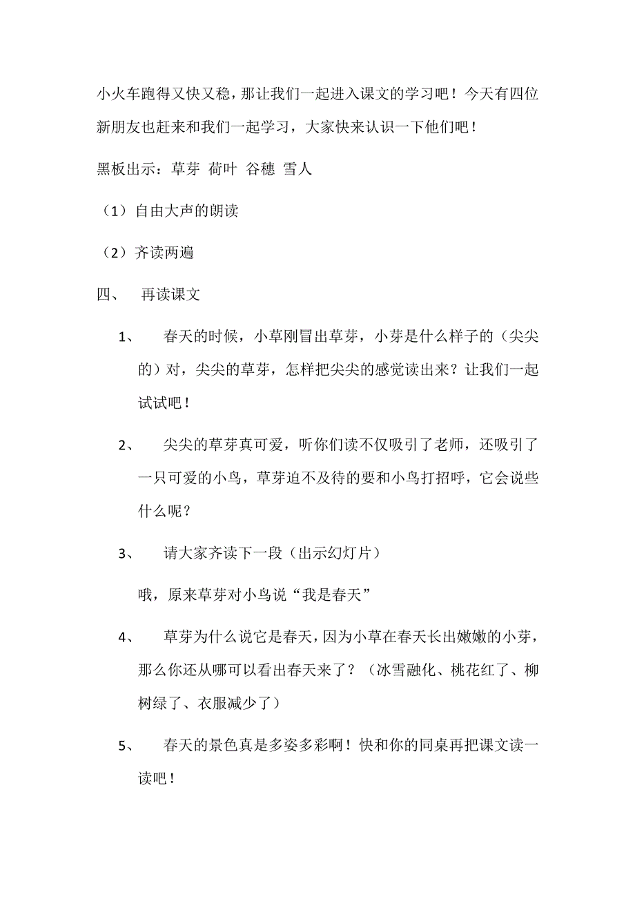 《四季》教学设计_第3页