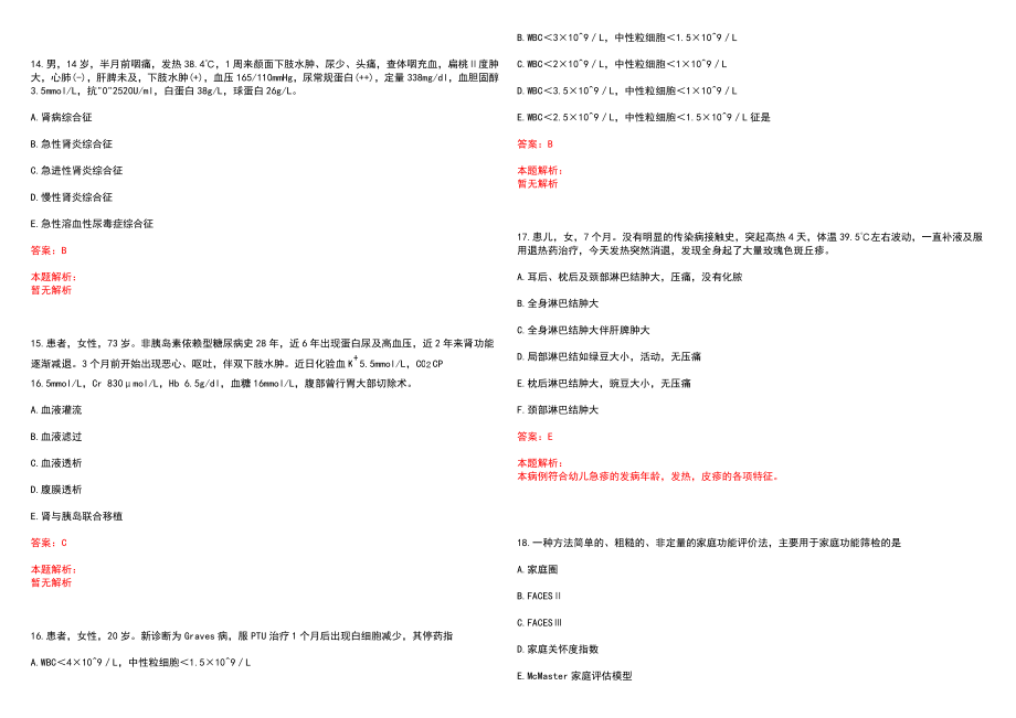 2022年伊通满族自治县第一人民医院“眼科”岗位招聘考试历年高频考点试题含答案解析_第4页