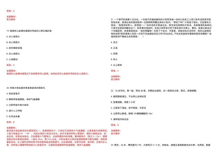 2022年伊通满族自治县第一人民医院“眼科”岗位招聘考试历年高频考点试题含答案解析_第5页