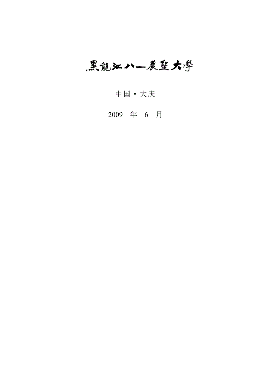 基于SolidWorks六自由度焊接机械手三维运动模拟设计_第2页