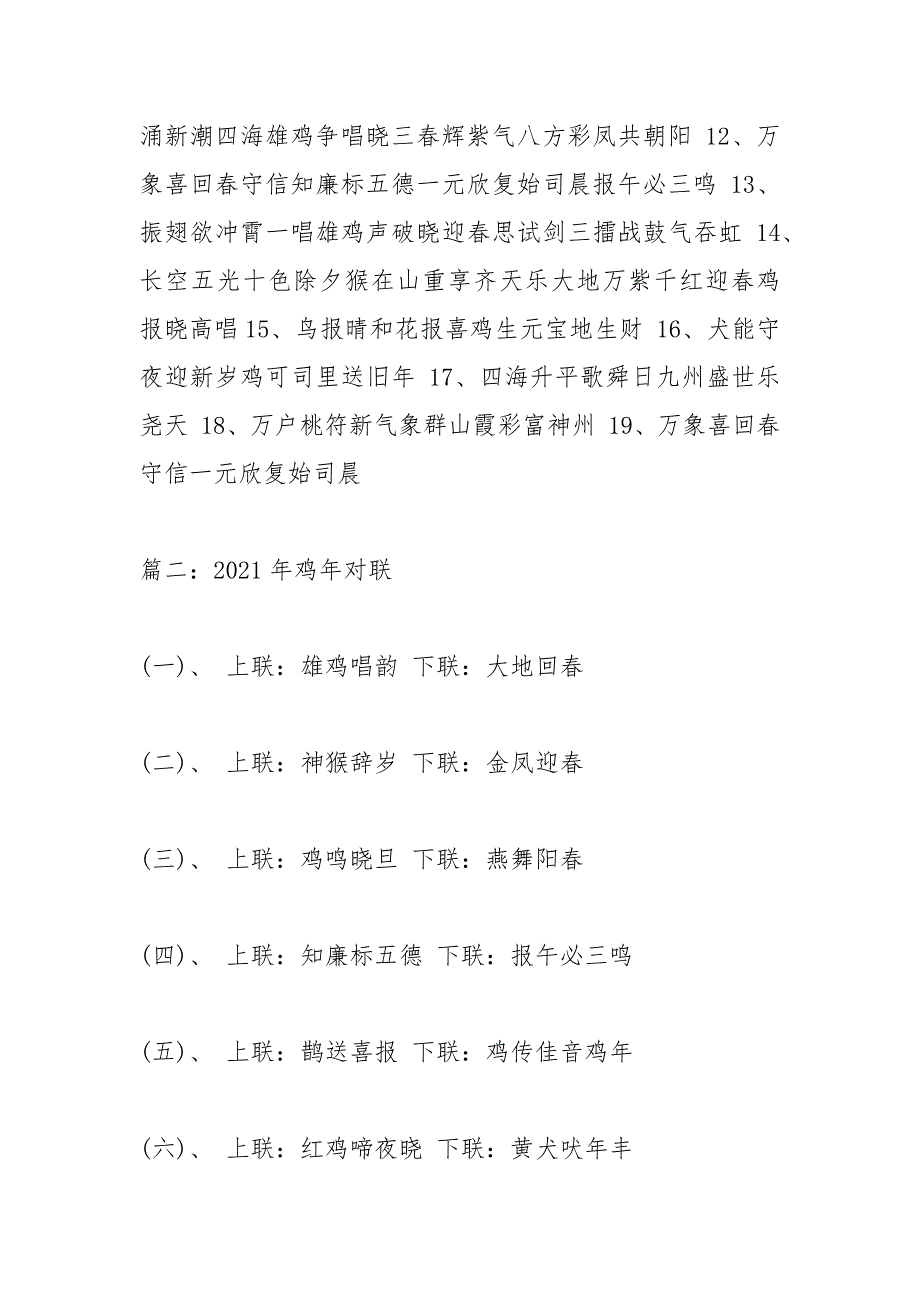 鸡年对联内容.docx_第2页