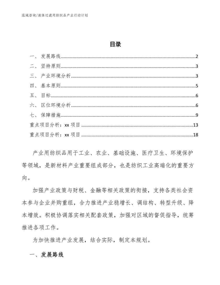 液体过滤用纺织品产业行动计划（十四五）_第2页