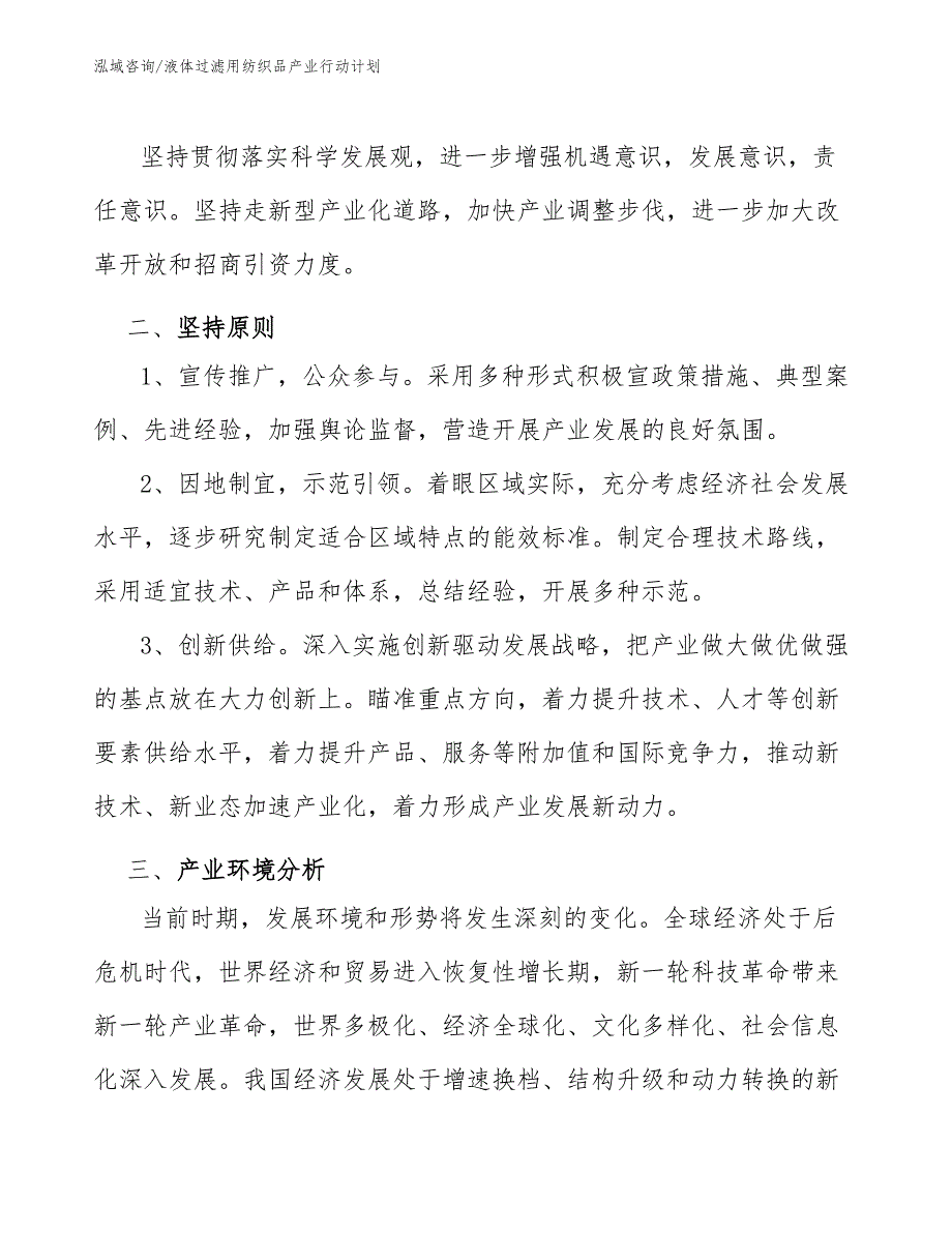 液体过滤用纺织品产业行动计划（十四五）_第3页