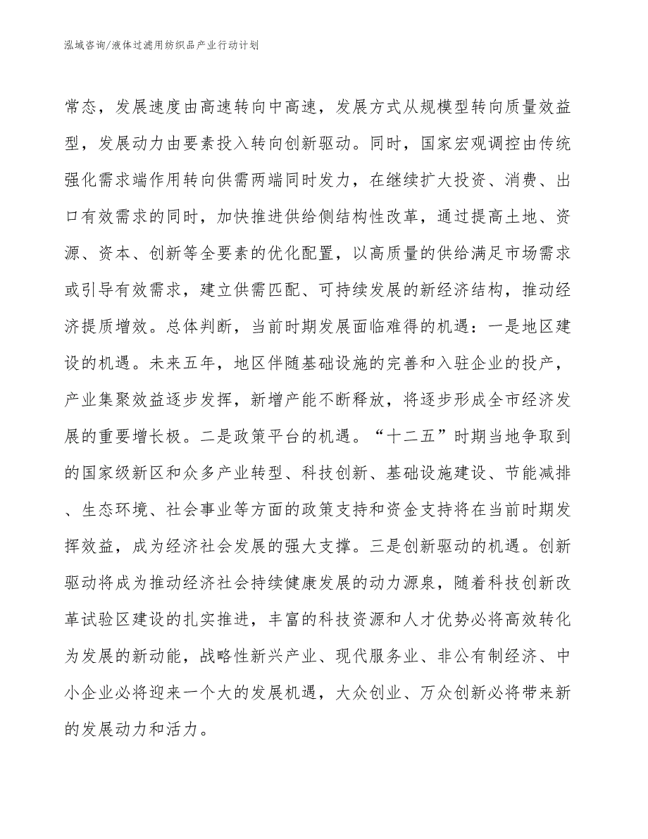 液体过滤用纺织品产业行动计划（十四五）_第4页