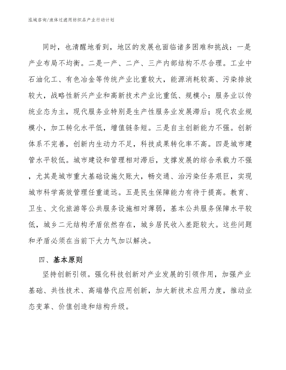 液体过滤用纺织品产业行动计划（十四五）_第5页