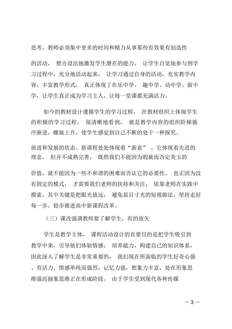 (推荐)信息技术培训心得体会_第3页