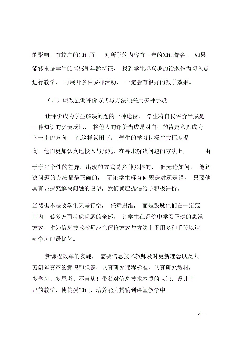 (推荐)信息技术培训心得体会_第4页