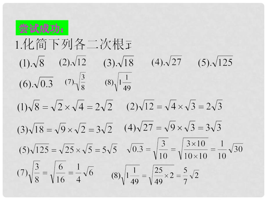 浙江省绍兴市绍兴县杨汛桥镇八年级数学下册《1.2 二次根式的性质（第2课时）》课件2 （新版）浙教版_第4页