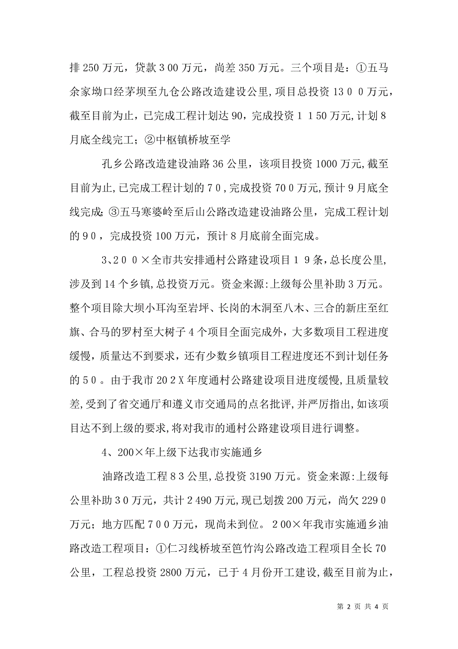 农村公路建设情况调研报告_第2页