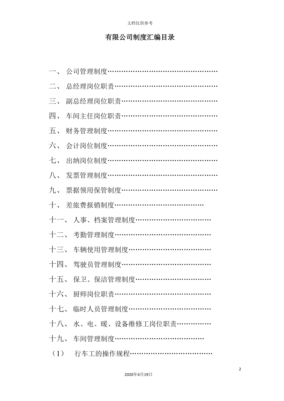 公司制度汇编.doc_第2页