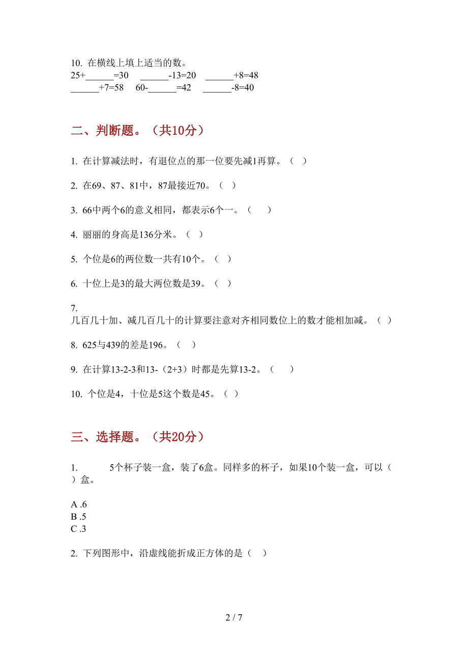 2019年一年级期中上册数学试卷(下载).doc_第2页