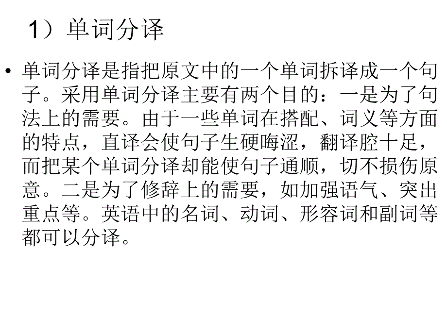 分句、合句法研究生翻译课ppt课件_第4页