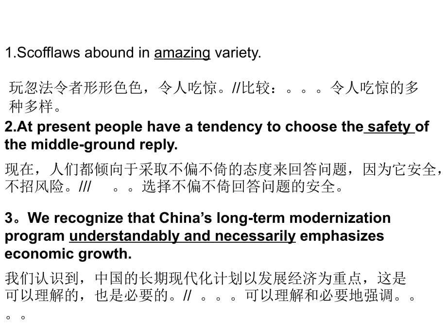 分句、合句法研究生翻译课ppt课件_第5页