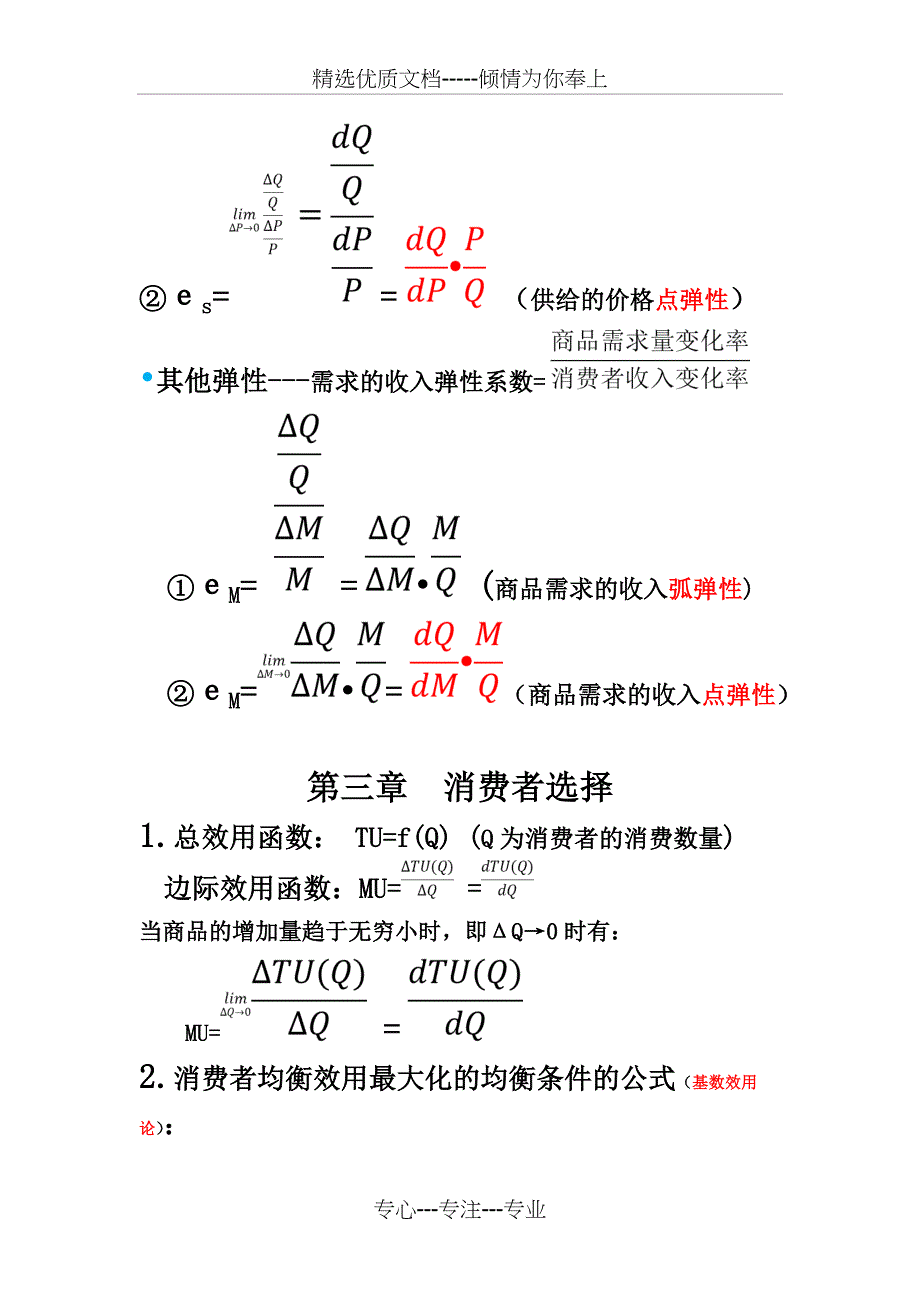 微观经济学简称与公式汇总汇总_第4页