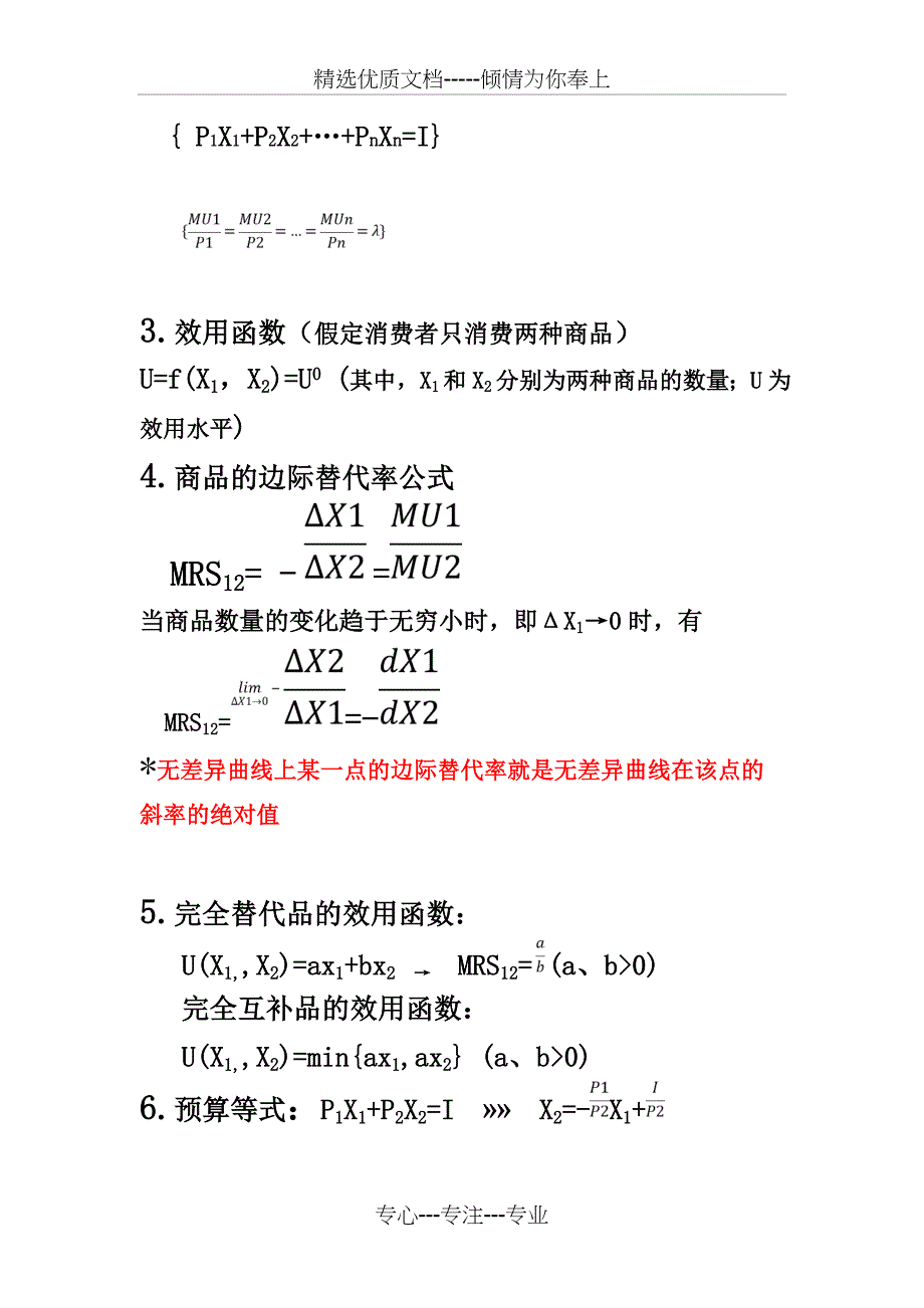 微观经济学简称与公式汇总汇总_第5页