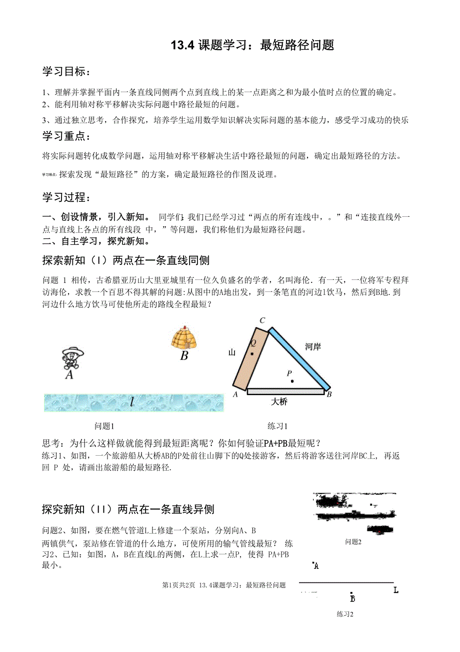 课题学习最短路径问题_第1页