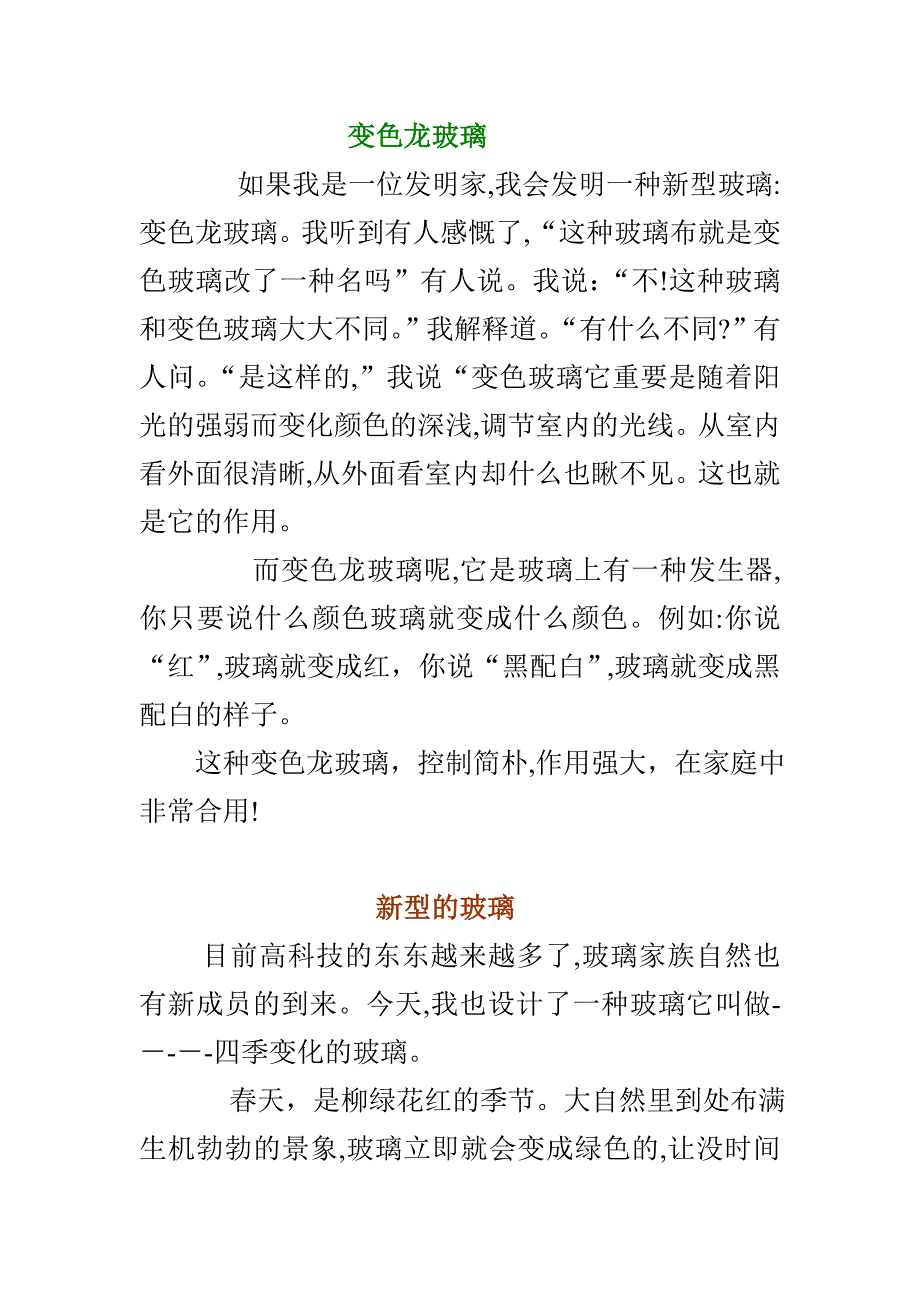 新型玻璃小练笔_第2页