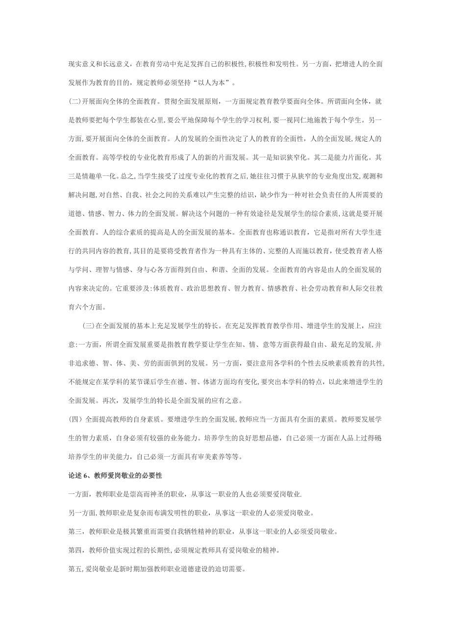 于高等学校教师职业道德修养-论述题的原因_第5页