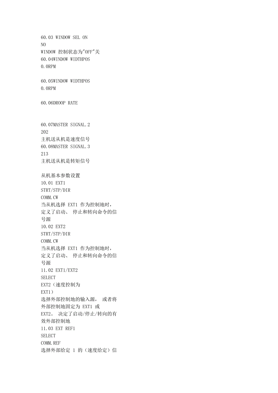 ABB ACS800变频器主从机应用中参数典行设置_第2页