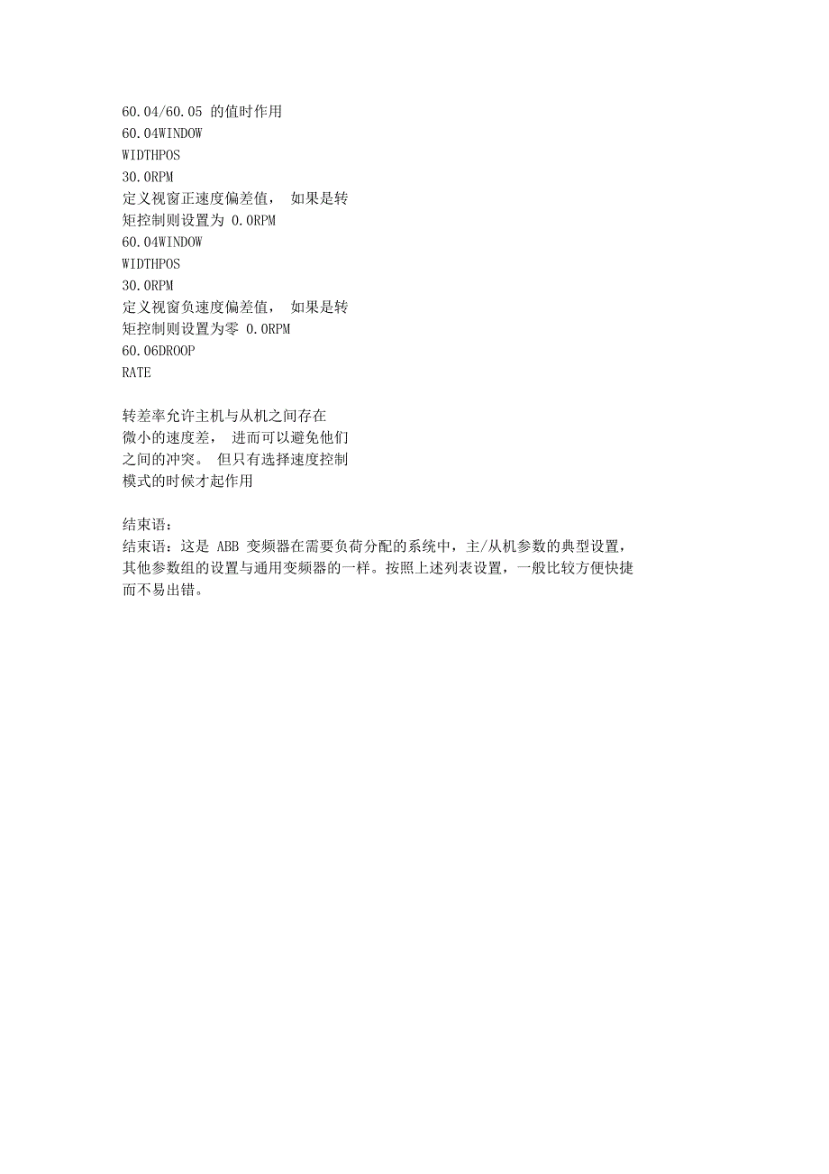 ABB ACS800变频器主从机应用中参数典行设置_第4页