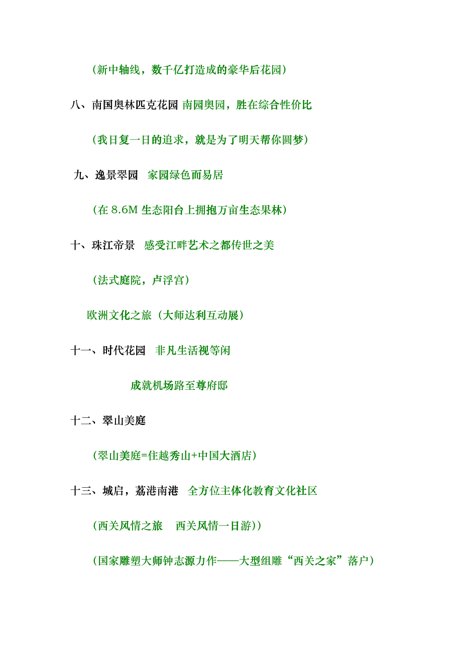 一些楼盘主题广告分析点评_第2页