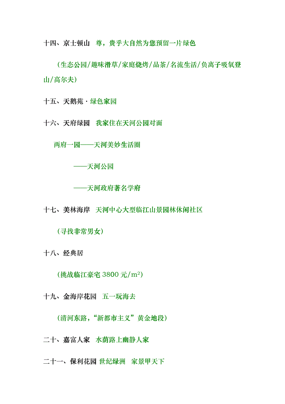 一些楼盘主题广告分析点评_第3页