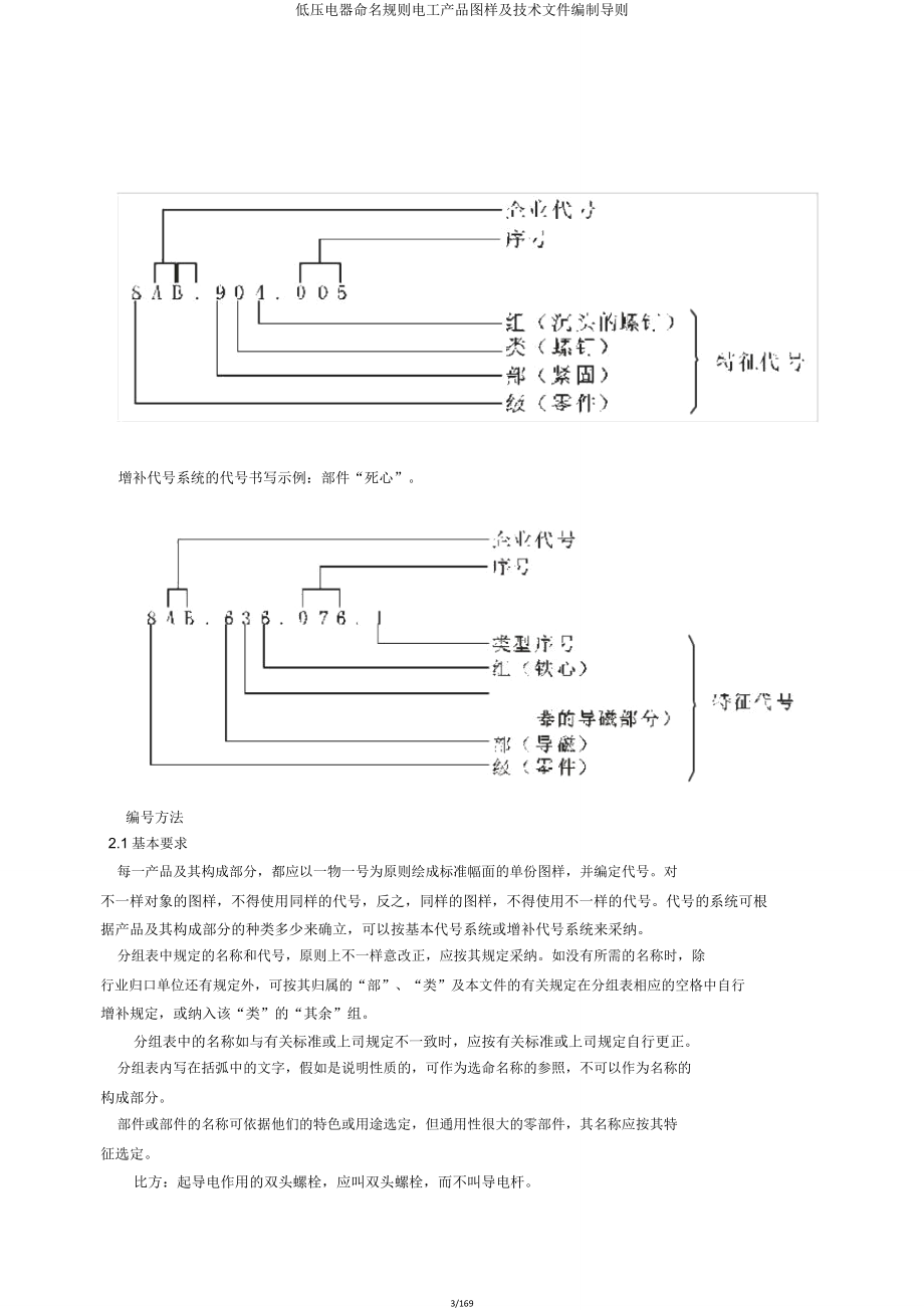 低压电器命名规则电工产品图样及技术文件编制导则.doc_第3页