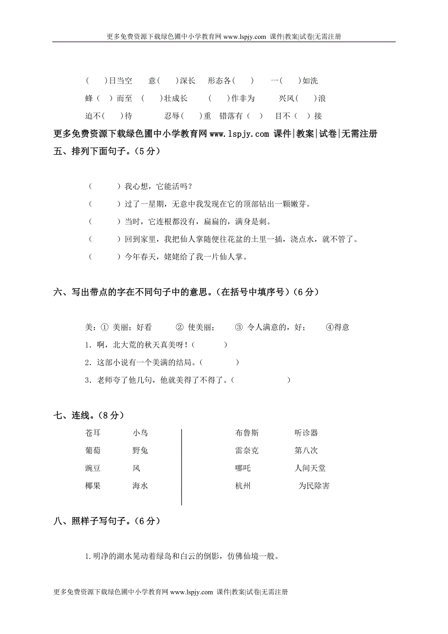 苏教版小学三年级上册语文期末考试试卷.DOC_第2页