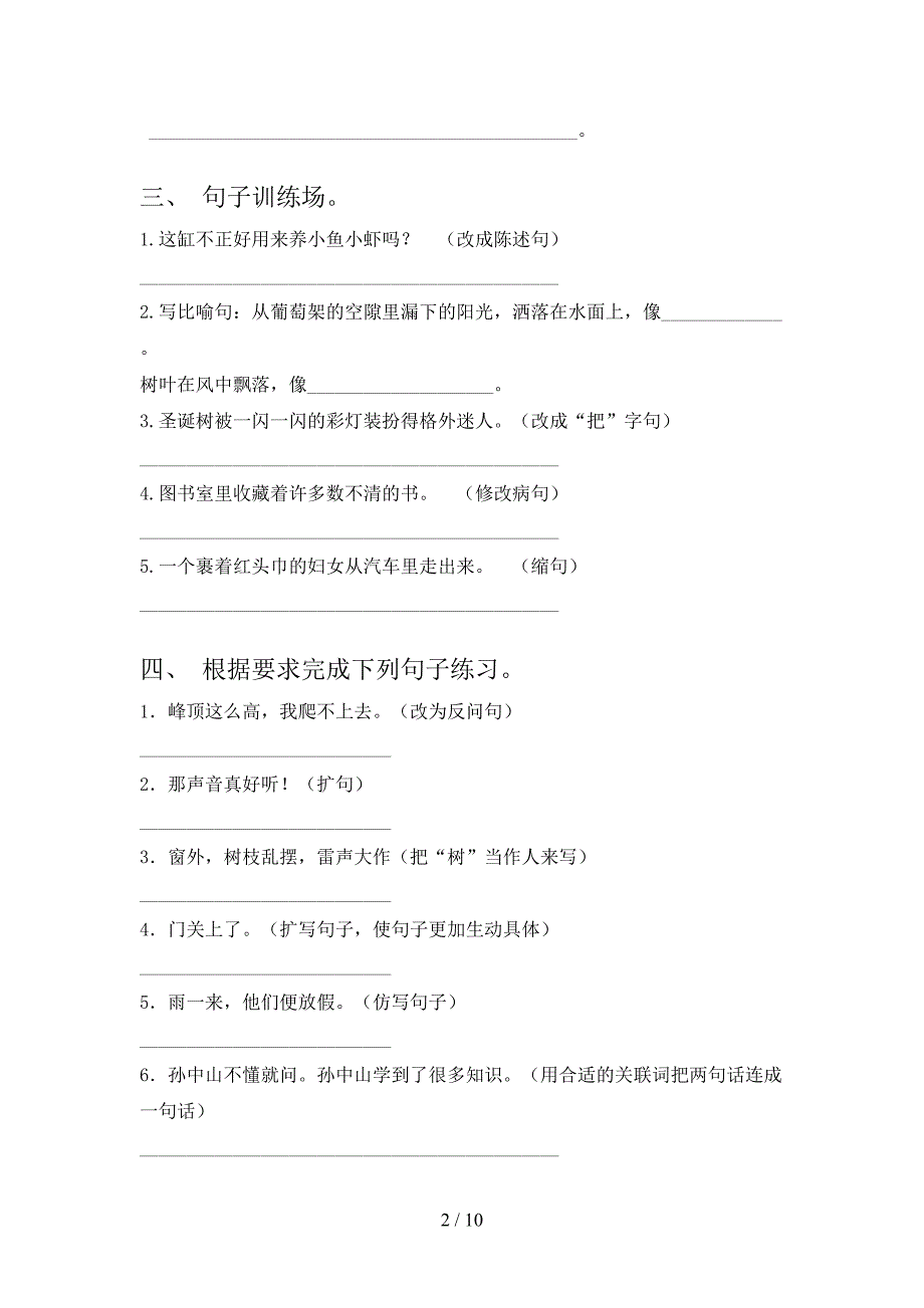 西师大版2022年三年级下册语文按要求写句子专项调研_第2页