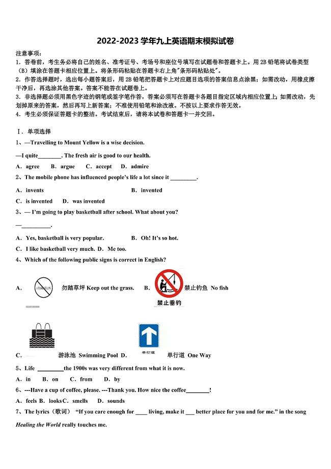 2022-2023学年江苏省连云港市外国语学校英语九上期末统考试题含解析.doc