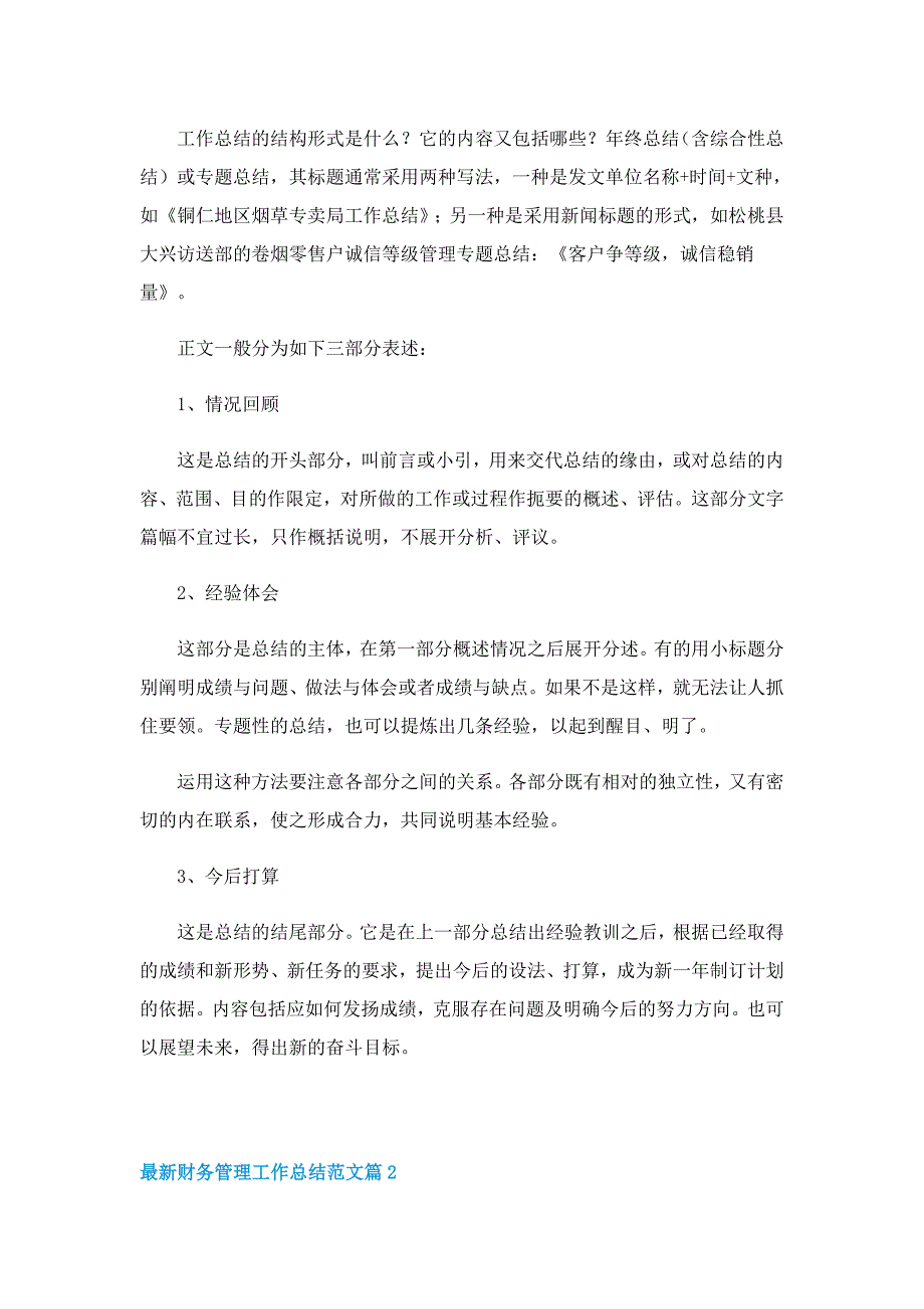 最新财务管理工作总结范文5篇_第2页