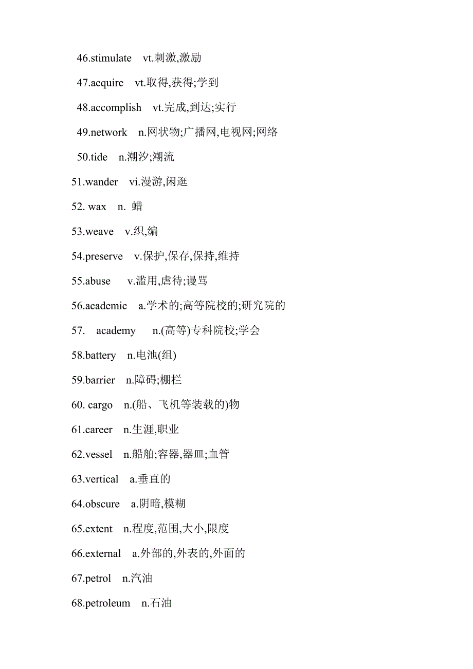 高考英语高频词汇_第3页