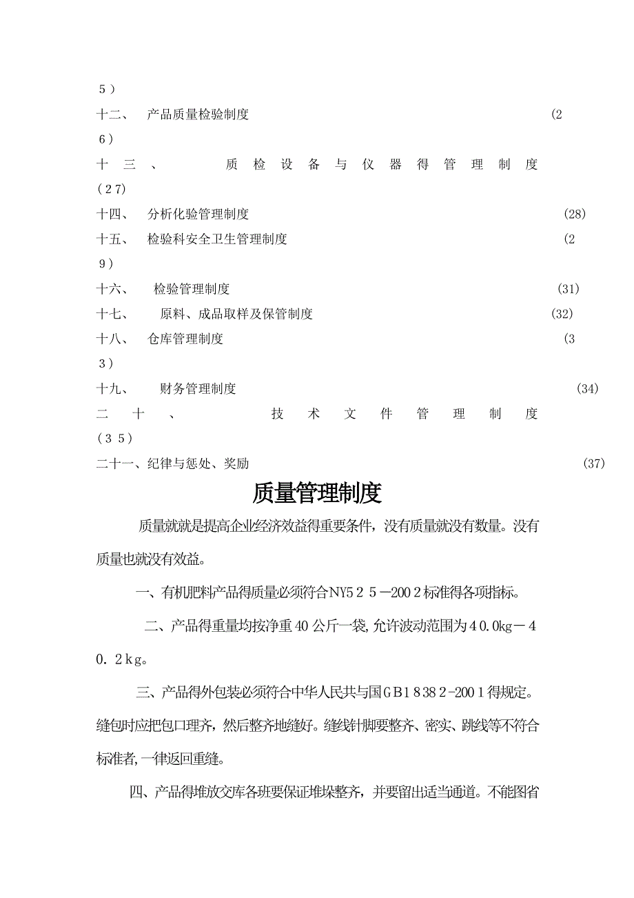 肥料企业管理制度汇编.doc_第2页