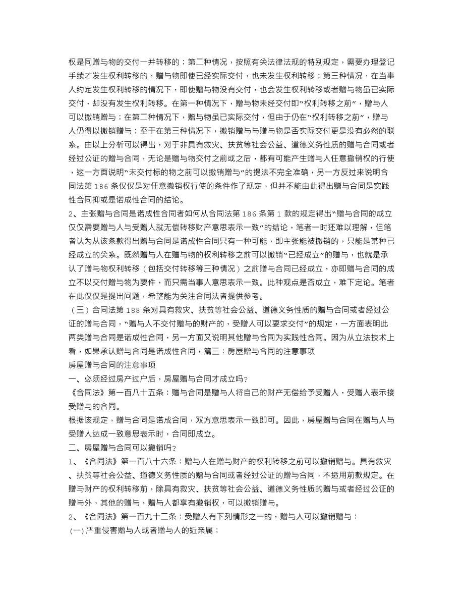 道德义务性质的赠与合同如何认定_第5页